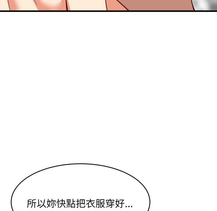 难缠姐妹偏要和我同居 - 第92話 - page 49