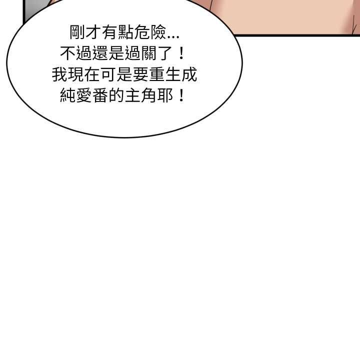 难缠姐妹偏要和我同居 - 第92話 - page 51