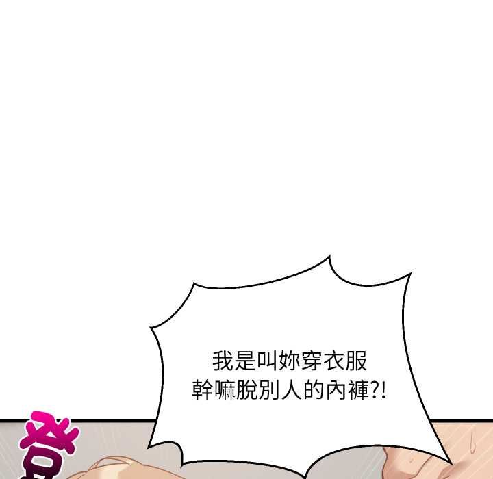 难缠姐妹偏要和我同居 - 第92話 - page 53