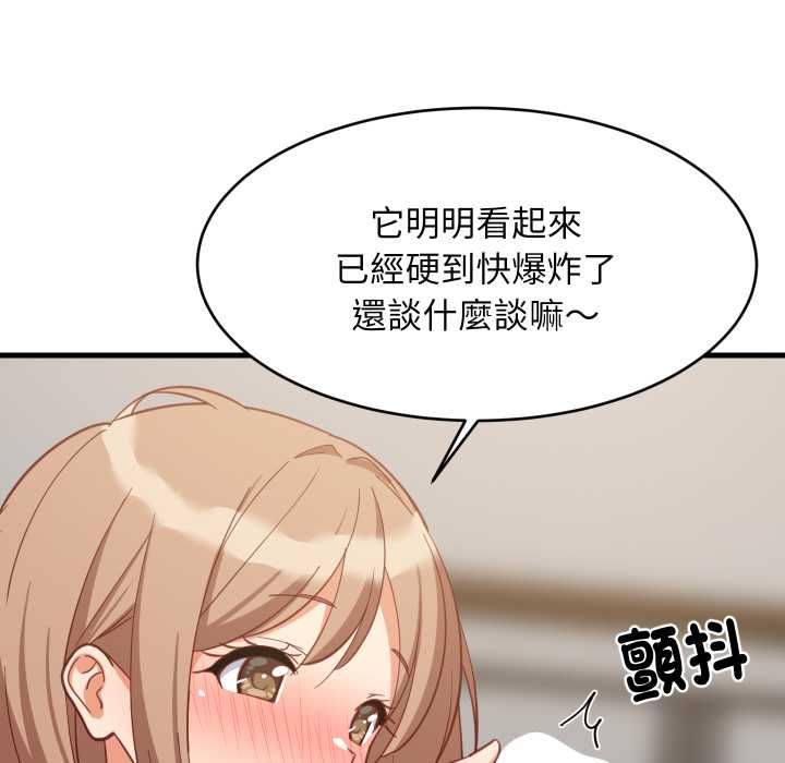 难缠姐妹偏要和我同居 - 第92話 - page 56