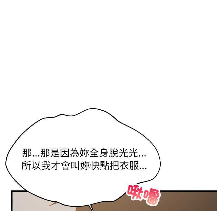 难缠姐妹偏要和我同居 - 第92話 - page 58
