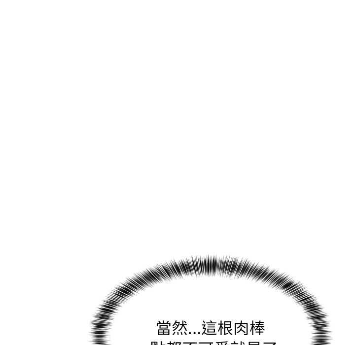 难缠姐妹偏要和我同居 - 第92話 - page 72