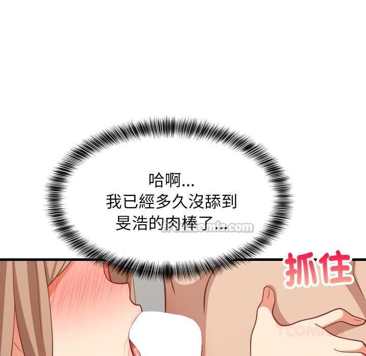 难缠姐妹偏要和我同居 - 第92話 - page 75