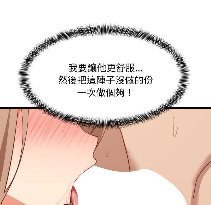 难缠姐妹偏要和我同居 - 第92話 - page 78