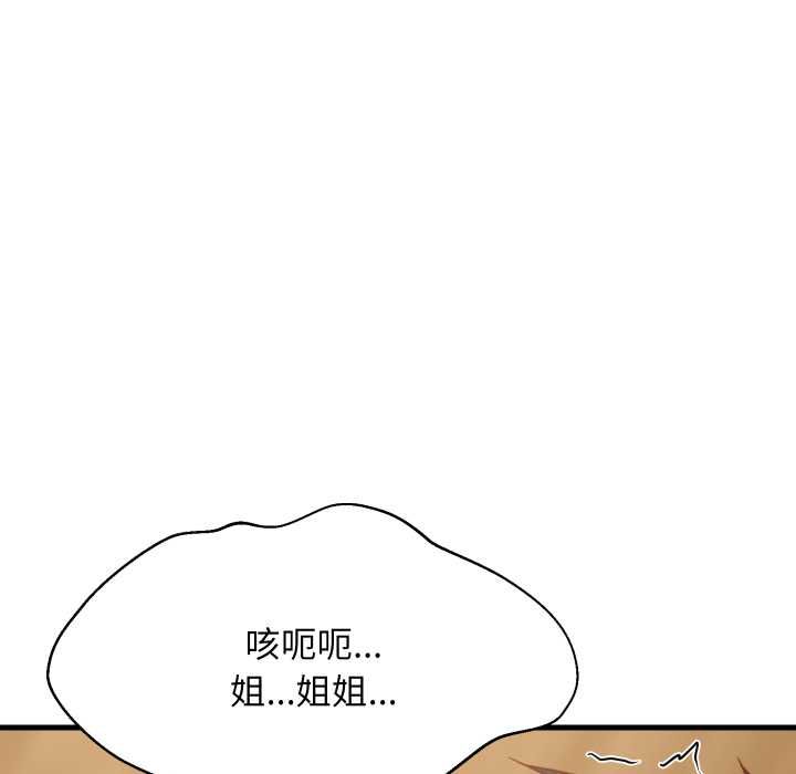 难缠姐妹偏要和我同居 - 第92話 - page 80