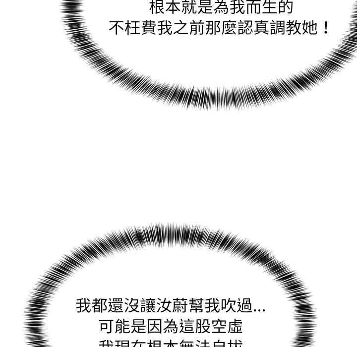 难缠姐妹偏要和我同居 - 第92話 - page 85