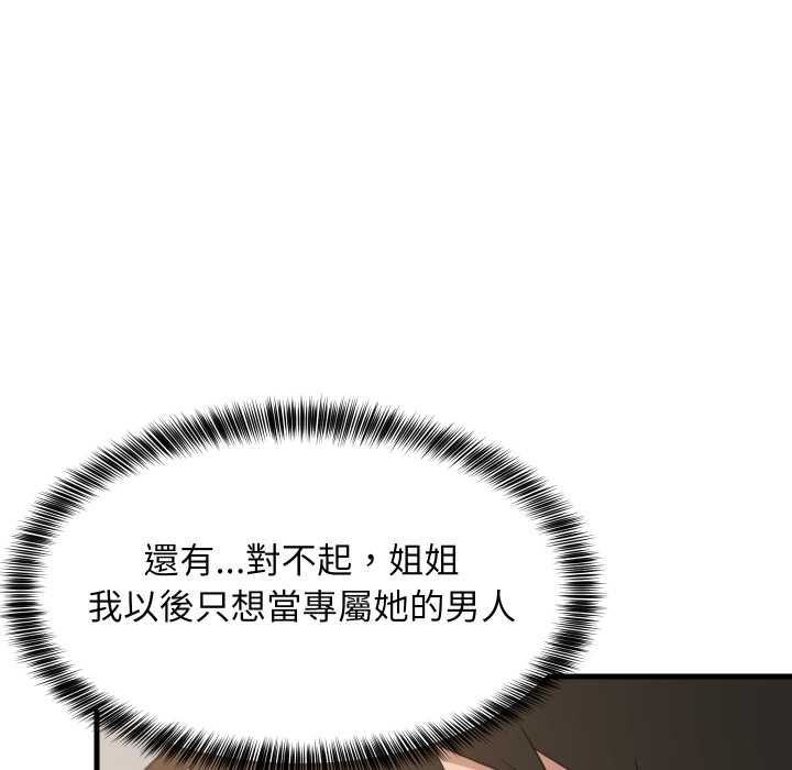 难缠姐妹偏要和我同居 - 第92話 - page 96