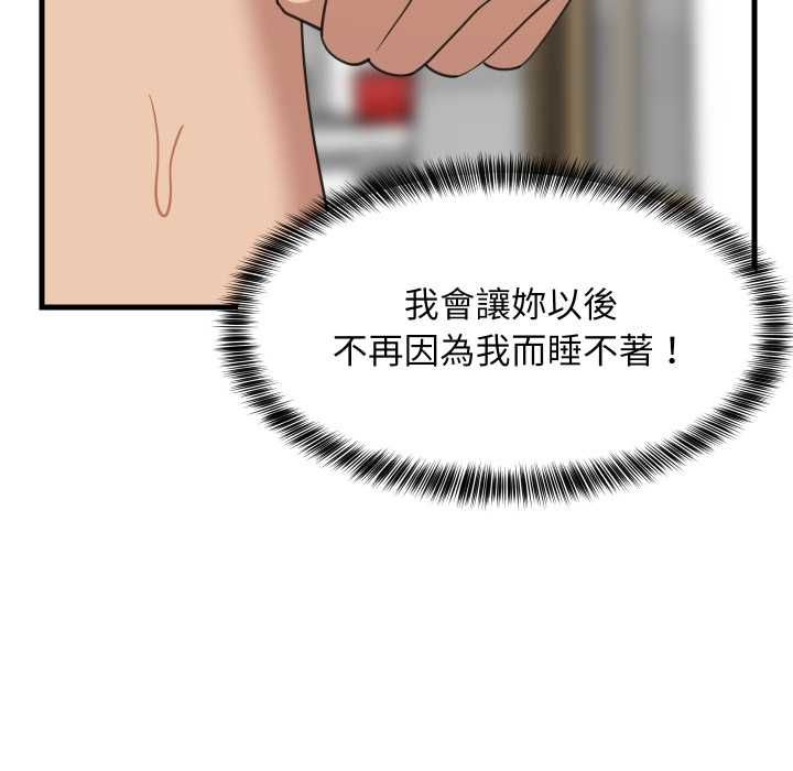 难缠姐妹偏要和我同居 - 第92話 - page 100
