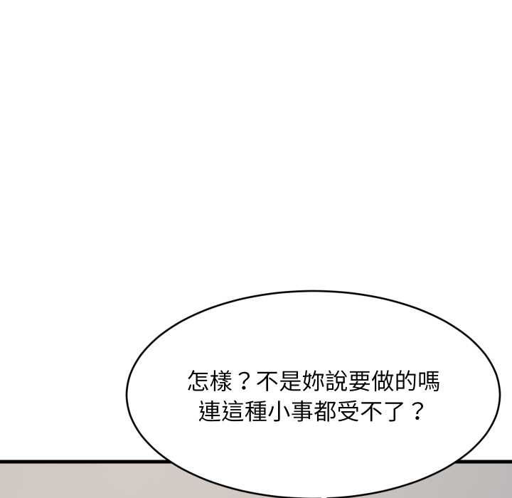 难缠姐妹偏要和我同居 - 第92話 - page 121