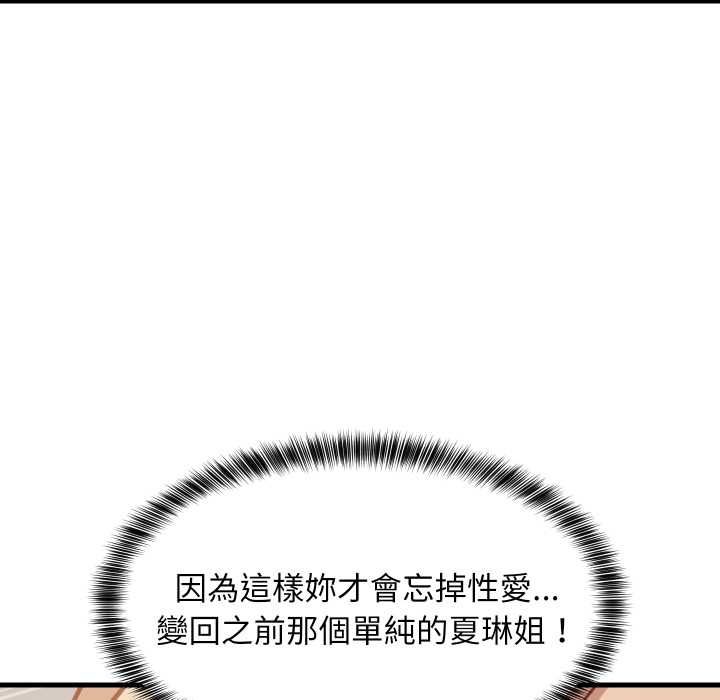 难缠姐妹偏要和我同居 - 第92話 - page 139