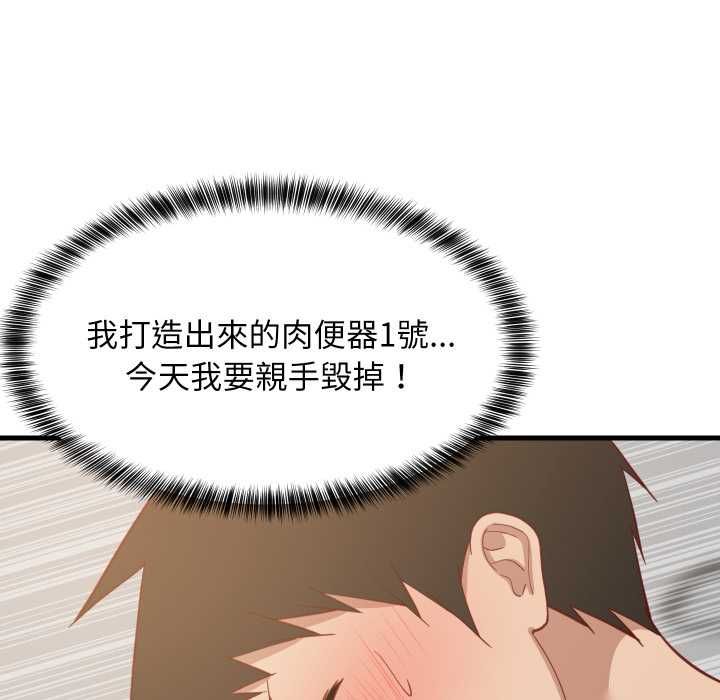 难缠姐妹偏要和我同居 - 第92話 - page 142