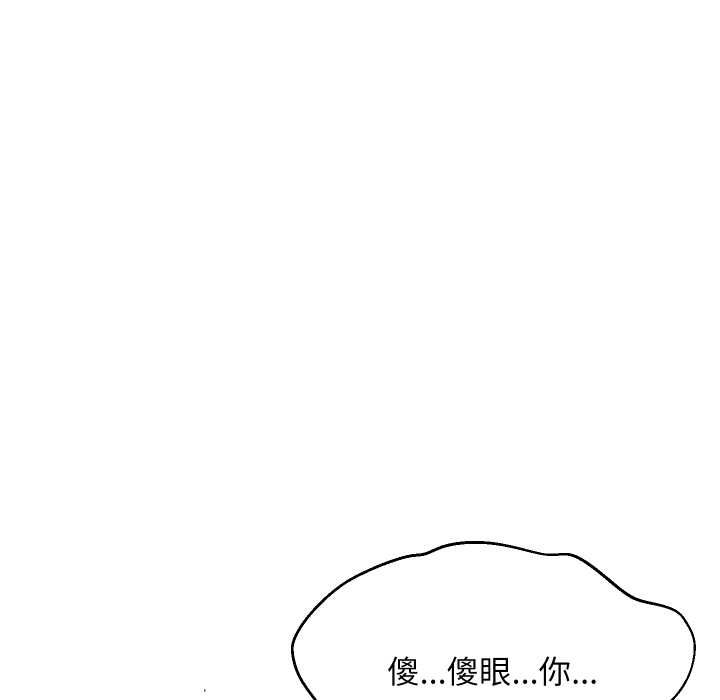 难缠姐妹偏要和我同居 - 第92話 - page 160