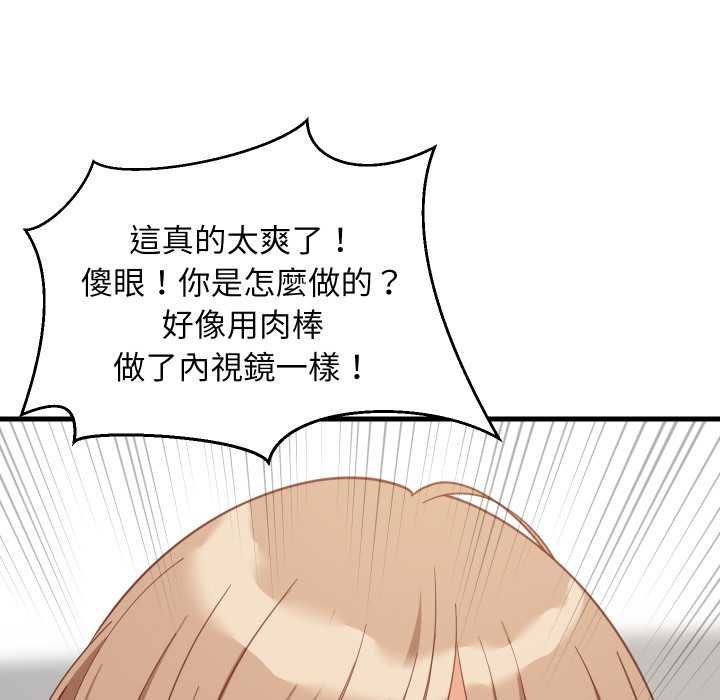 难缠姐妹偏要和我同居 - 第92話 - page 164