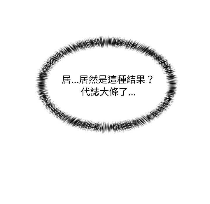 难缠姐妹偏要和我同居 - 第92話 - page 169