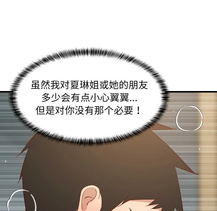 难缠姐妹偏要和我同居 - 第56話 - page 5