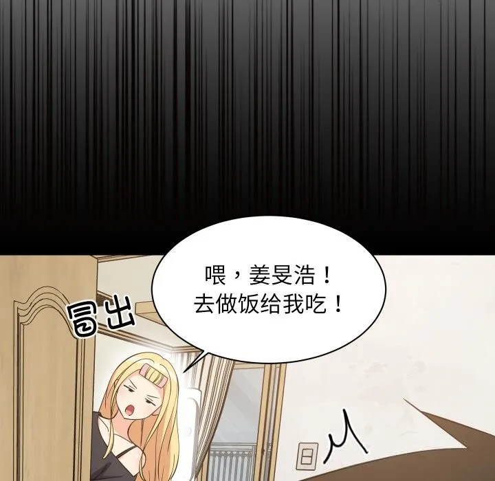难缠姐妹偏要和我同居 - 第56話 - page 9