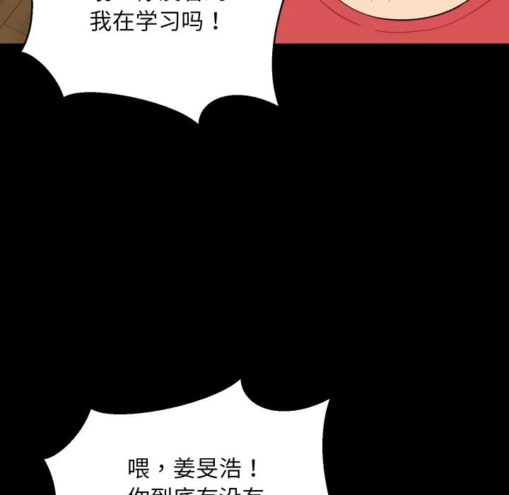难缠姐妹偏要和我同居 - 第56話 - page 11