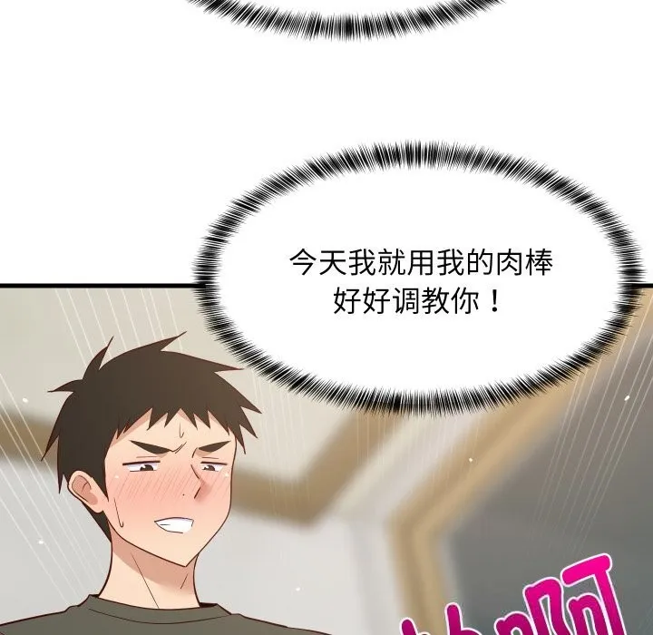 难缠姐妹偏要和我同居 - 第56話 - page 18