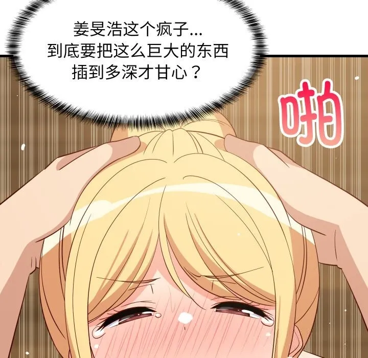 难缠姐妹偏要和我同居 - 第56話 - page 23