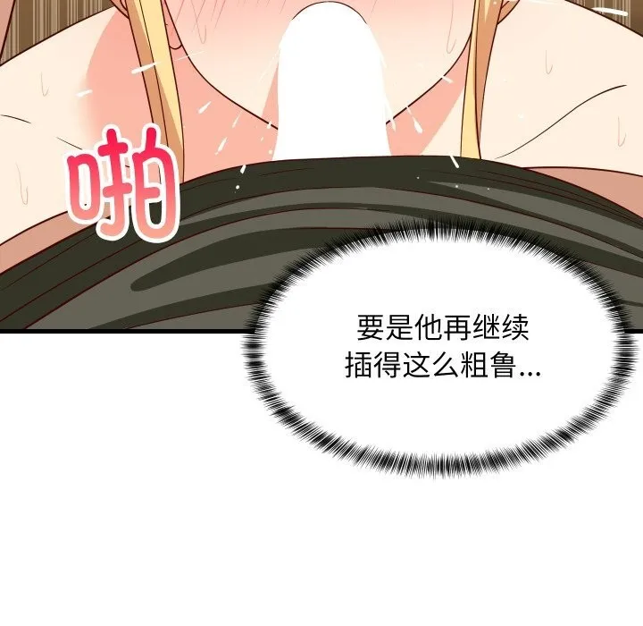 难缠姐妹偏要和我同居 - 第56話 - page 24