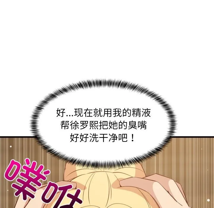 难缠姐妹偏要和我同居 - 第56話 - page 34