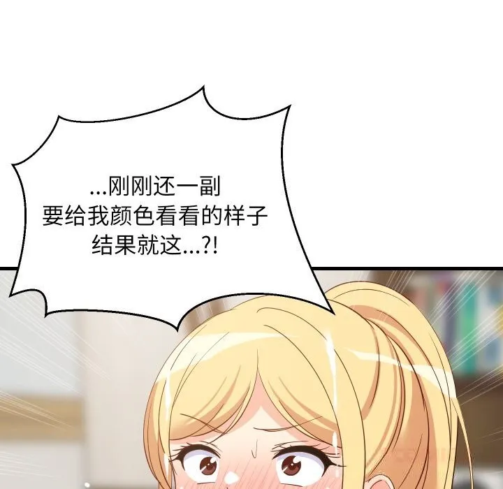 难缠姐妹偏要和我同居 - 第56話 - page 57