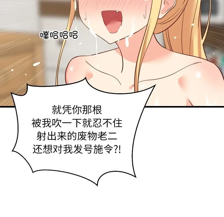 难缠姐妹偏要和我同居 - 第56話 - page 58