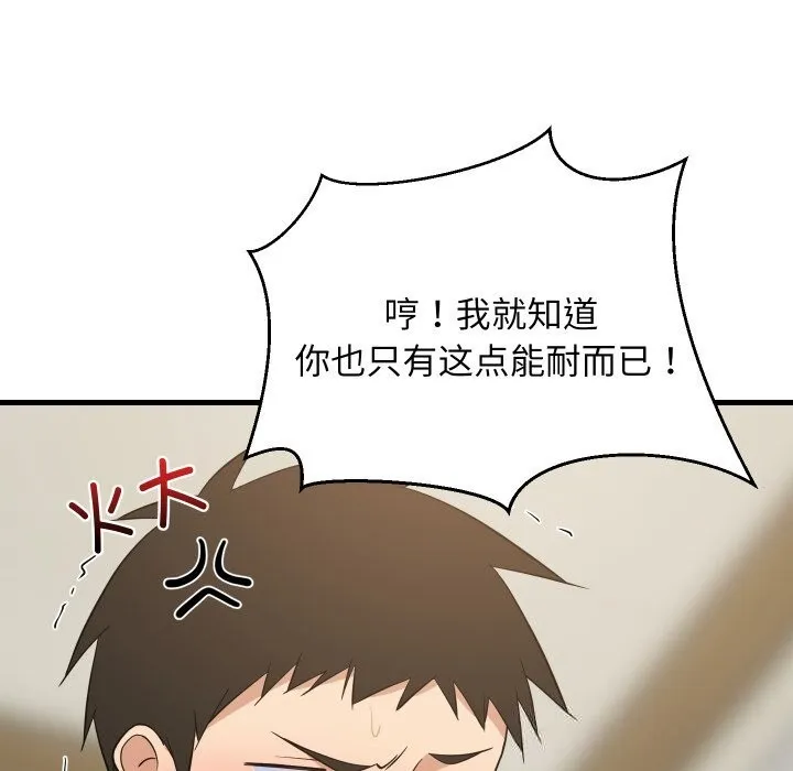 难缠姐妹偏要和我同居 - 第56話 - page 59