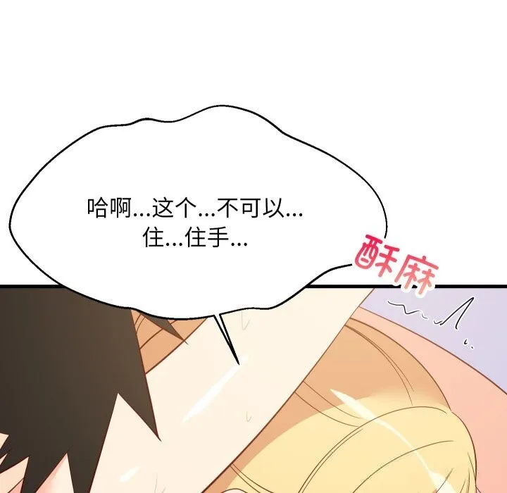 难缠姐妹偏要和我同居 - 第56話 - page 77