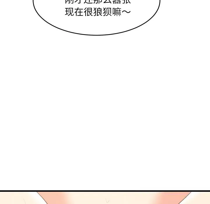难缠姐妹偏要和我同居 - 第56話 - page 88