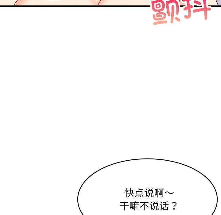 难缠姐妹偏要和我同居 - 第56話 - page 100