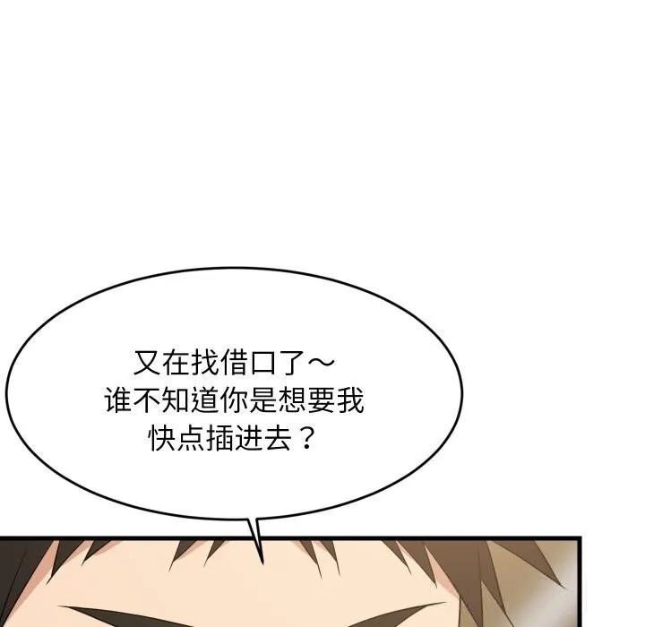 难缠姐妹偏要和我同居 - 第56話 - page 106