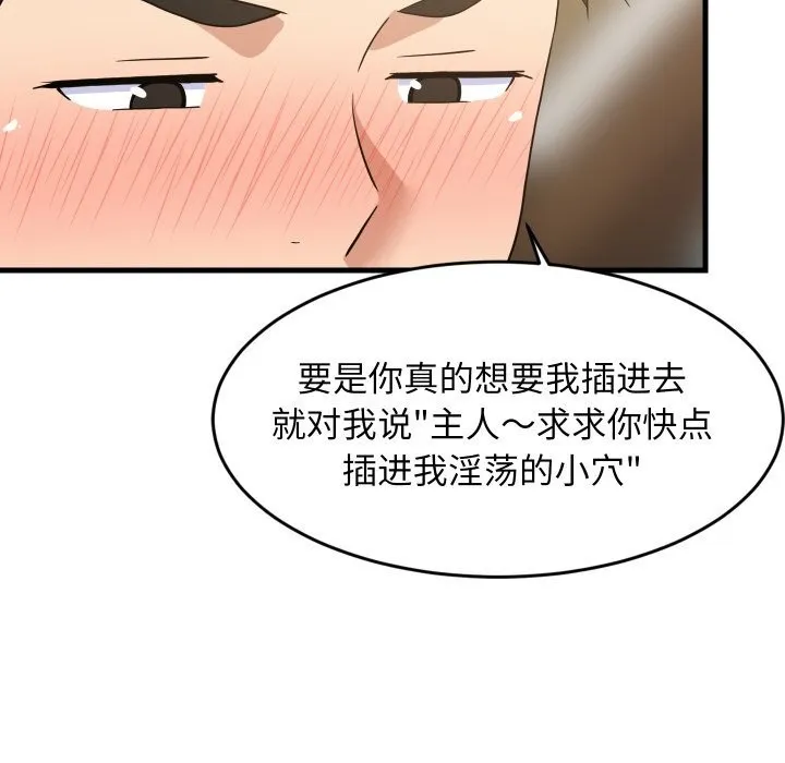 难缠姐妹偏要和我同居 - 第56話 - page 107