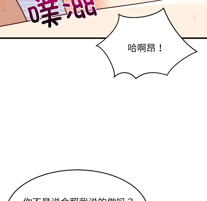 难缠姐妹偏要和我同居 - 第56話 - page 113