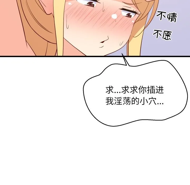 难缠姐妹偏要和我同居 - 第56話 - page 117