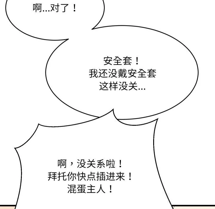 难缠姐妹偏要和我同居 - 第56話 - page 123