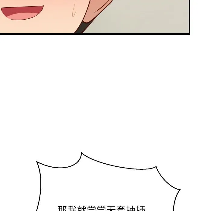难缠姐妹偏要和我同居 - 第56話 - page 127