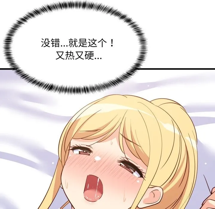 难缠姐妹偏要和我同居 - 第56話 - page 133