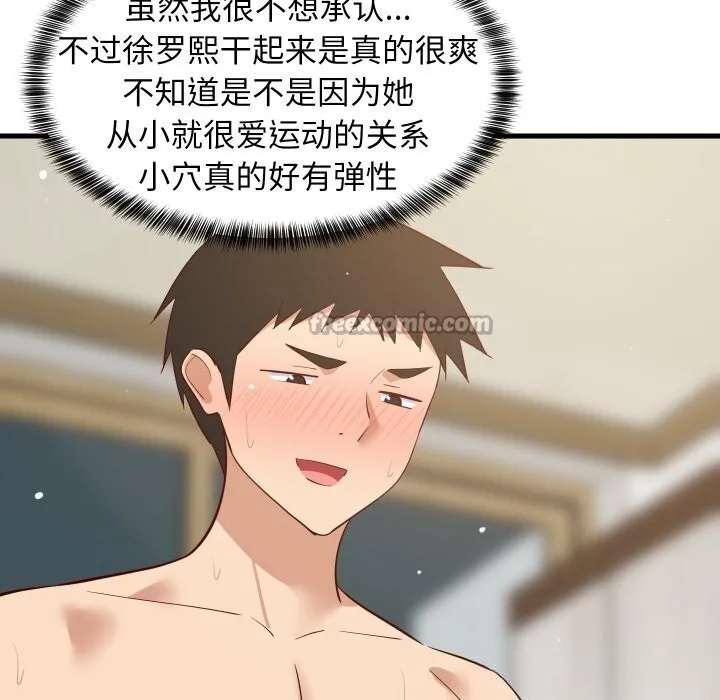难缠姐妹偏要和我同居 - 第56話 - page 140