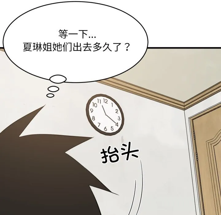 难缠姐妹偏要和我同居 - 第56話 - page 143