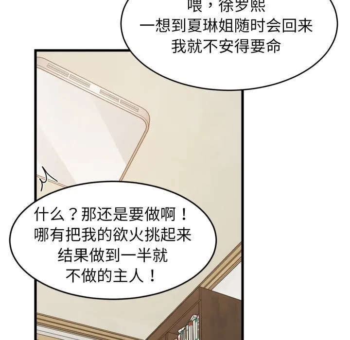 难缠姐妹偏要和我同居 - 第56話 - page 145