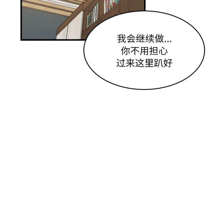 难缠姐妹偏要和我同居 - 第56話 - page 146