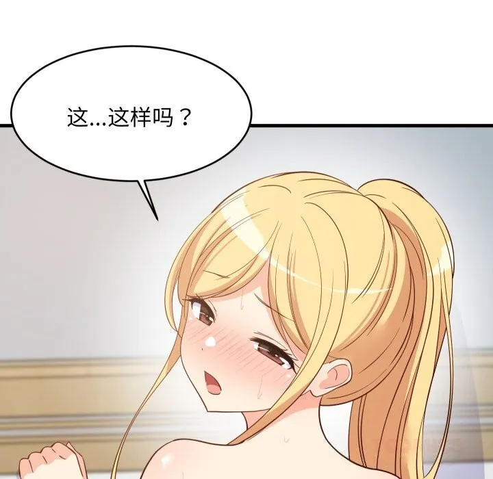难缠姐妹偏要和我同居 - 第56話 - page 147