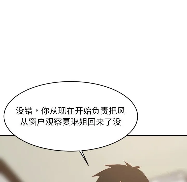 难缠姐妹偏要和我同居 - 第56話 - page 150