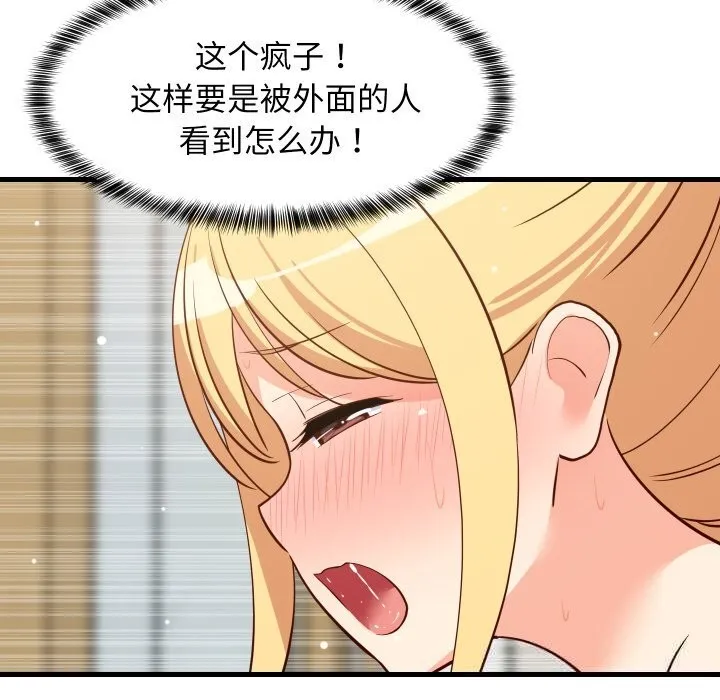 难缠姐妹偏要和我同居 - 第56話 - page 160