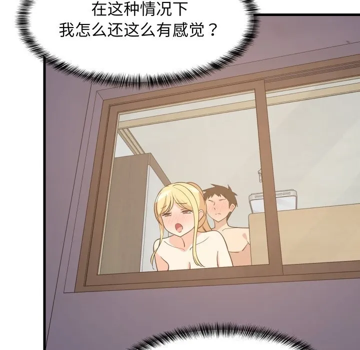 难缠姐妹偏要和我同居 - 第56話 - page 162