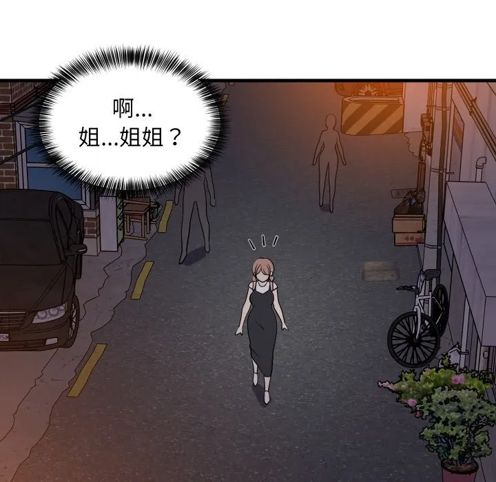 难缠姐妹偏要和我同居 - 第56話 - page 164