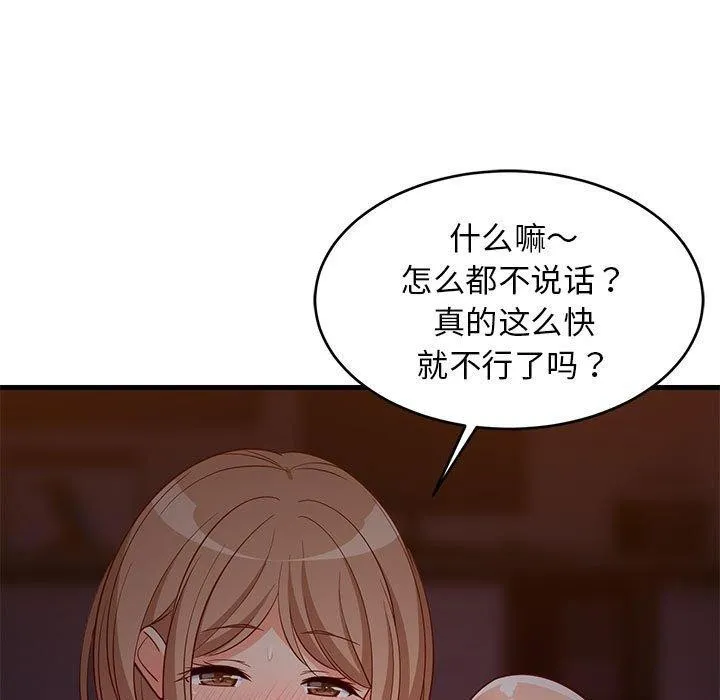 难缠姐妹偏要和我同居 - 第33話 - page 7