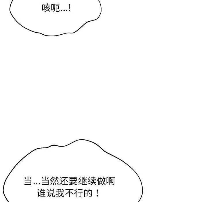 难缠姐妹偏要和我同居 - 第33話 - page 10