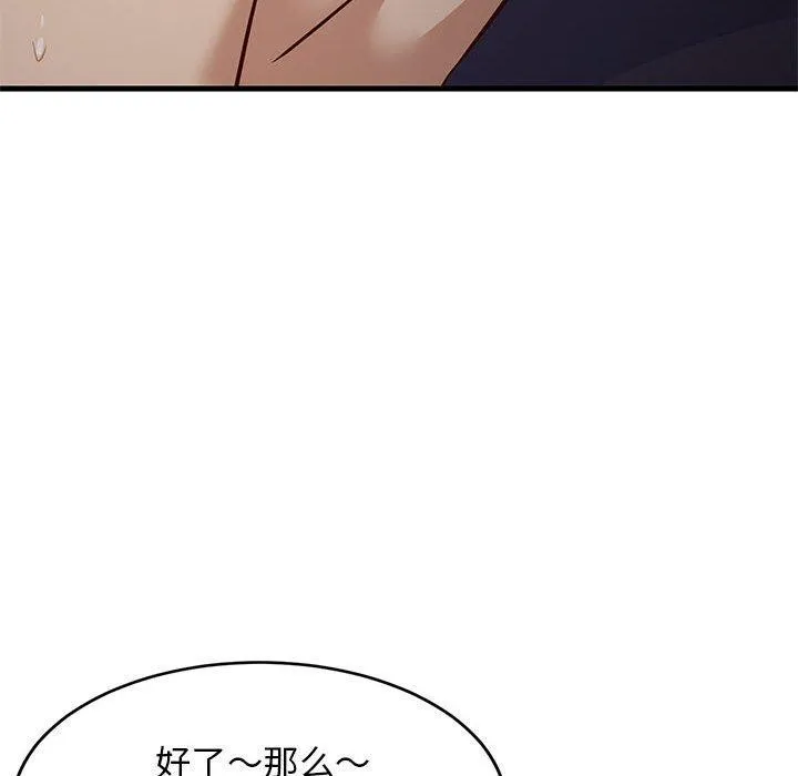 难缠姐妹偏要和我同居 - 第33話 - page 16